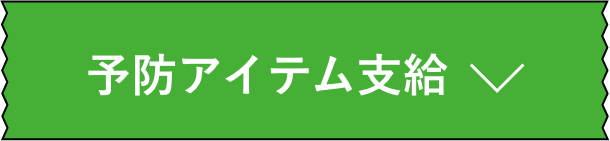 デリバリー